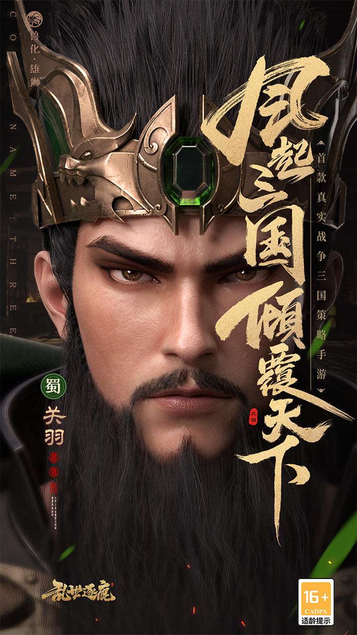 乱世逐鹿（0.1折权谋天下）0