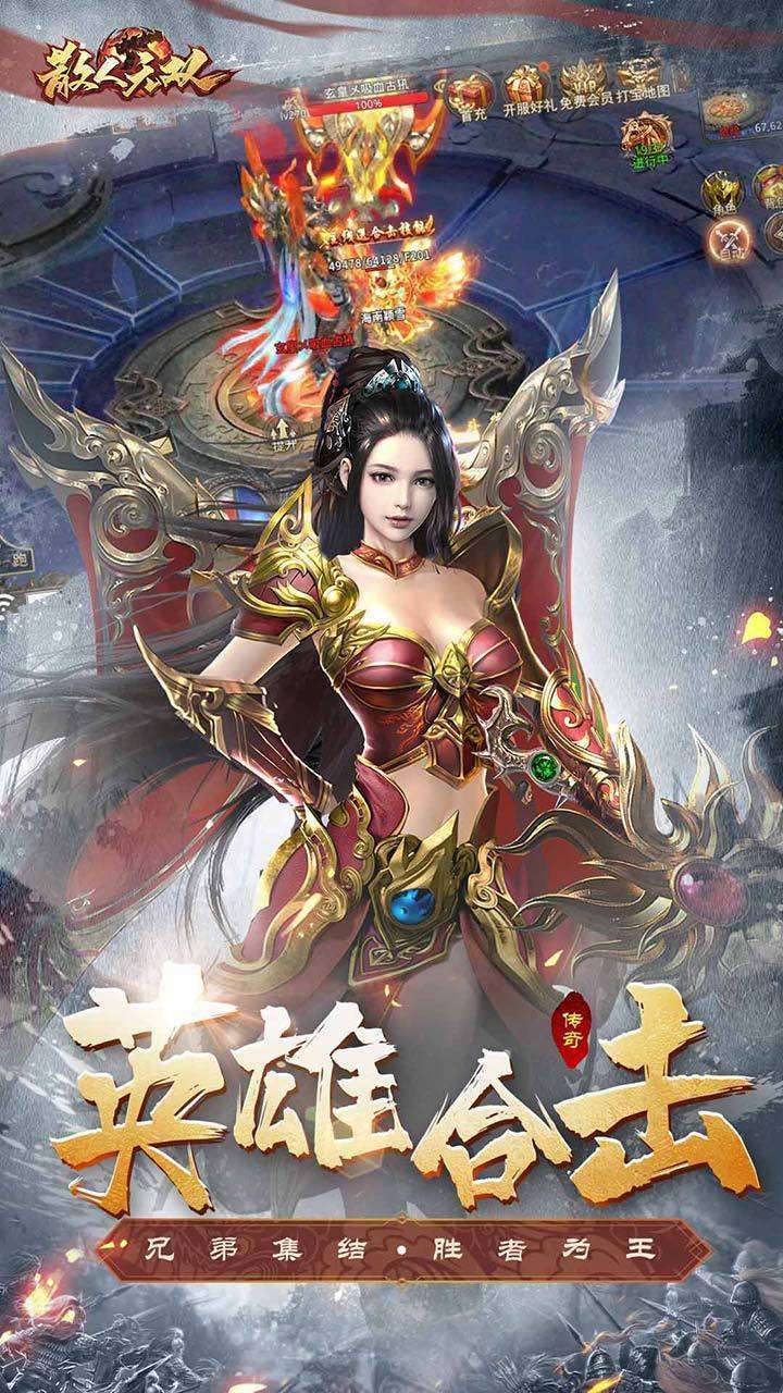 散人无双三职业合击2