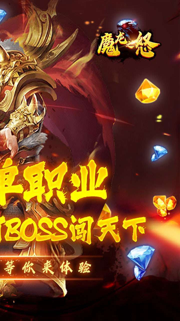 魔龙之怒(单职业满V)-BT1