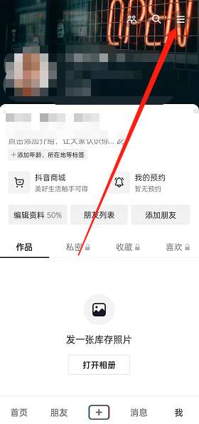 抖音怎么清理占用空间-抖音清理占用空间的方法