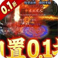 龙之守护(西游0.1折无限充)