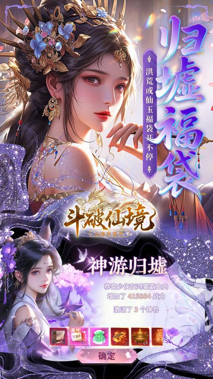 斗破仙境（0.1折吞噬爆代金券）3