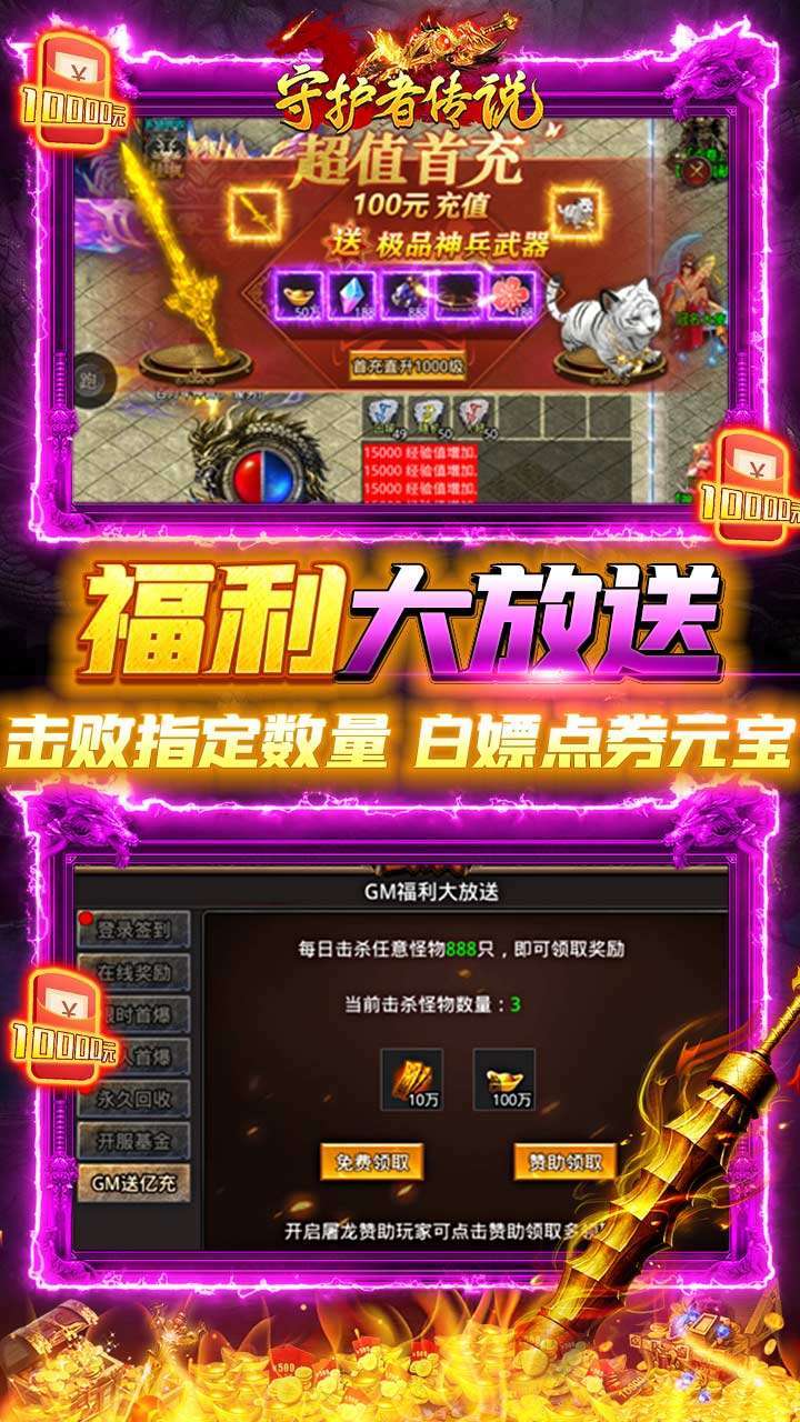 守护者传说(BT内置0.1折超变版)2