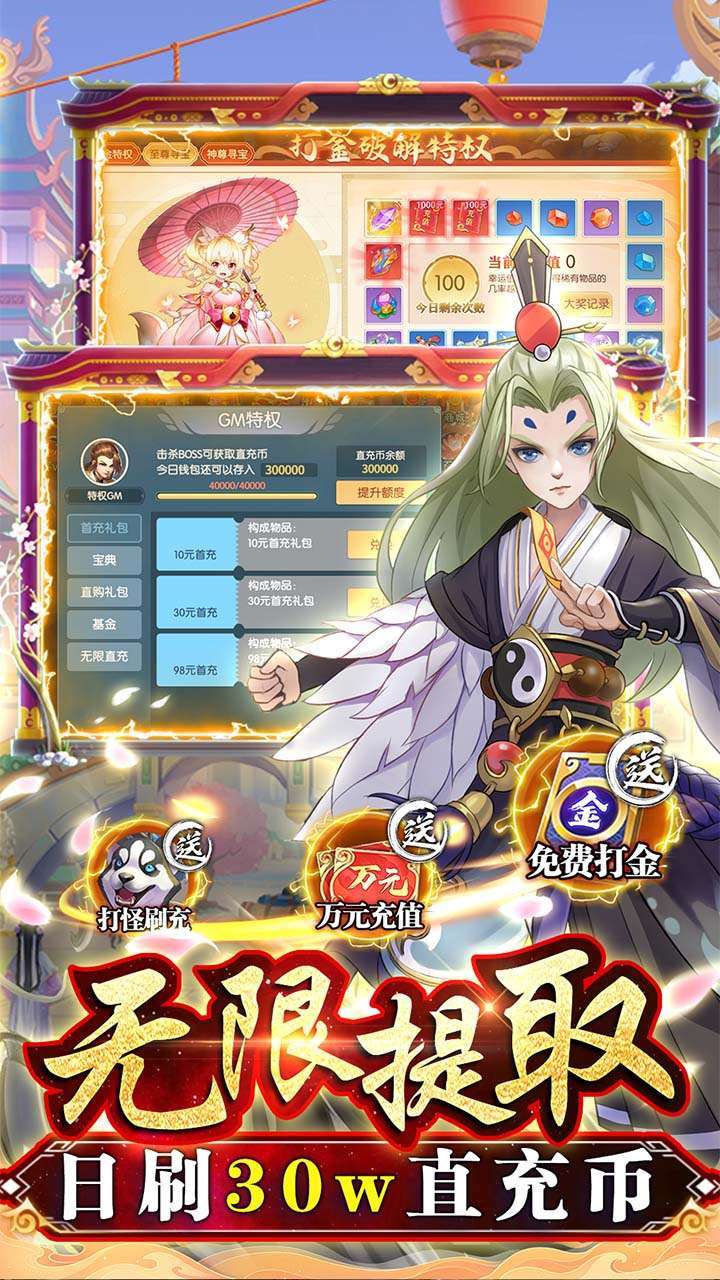 主宰仙侠(BT打金无限提取)4