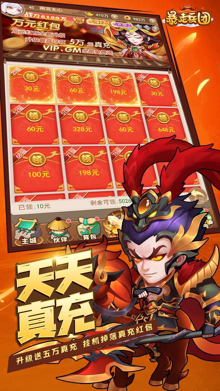 暴走兵团(送满V五万真充)1