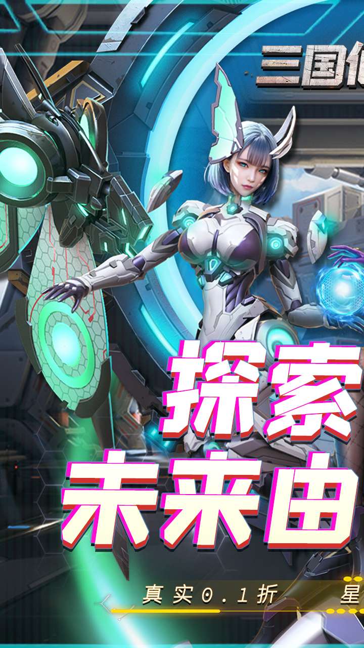 三国仙侠志(0.1折称霸火星)0