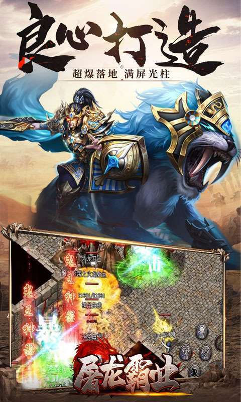 屠龙霸业（一刀满屏爆）4