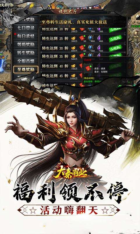 大秦霸业(曦战超神器福利版)2