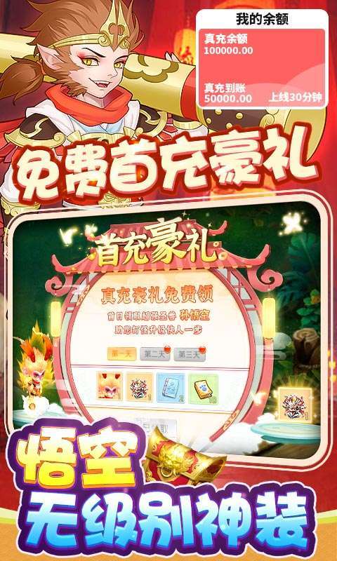 崩坏西游(GM全宠刷充)4