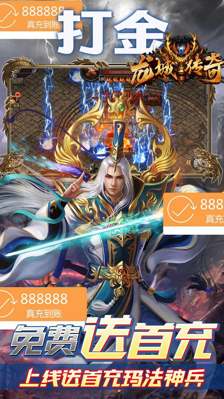 龙城传奇(升级送红包)3