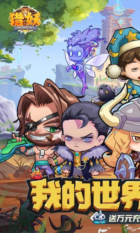 猎妖 (0.05折2K代金畅享版)0