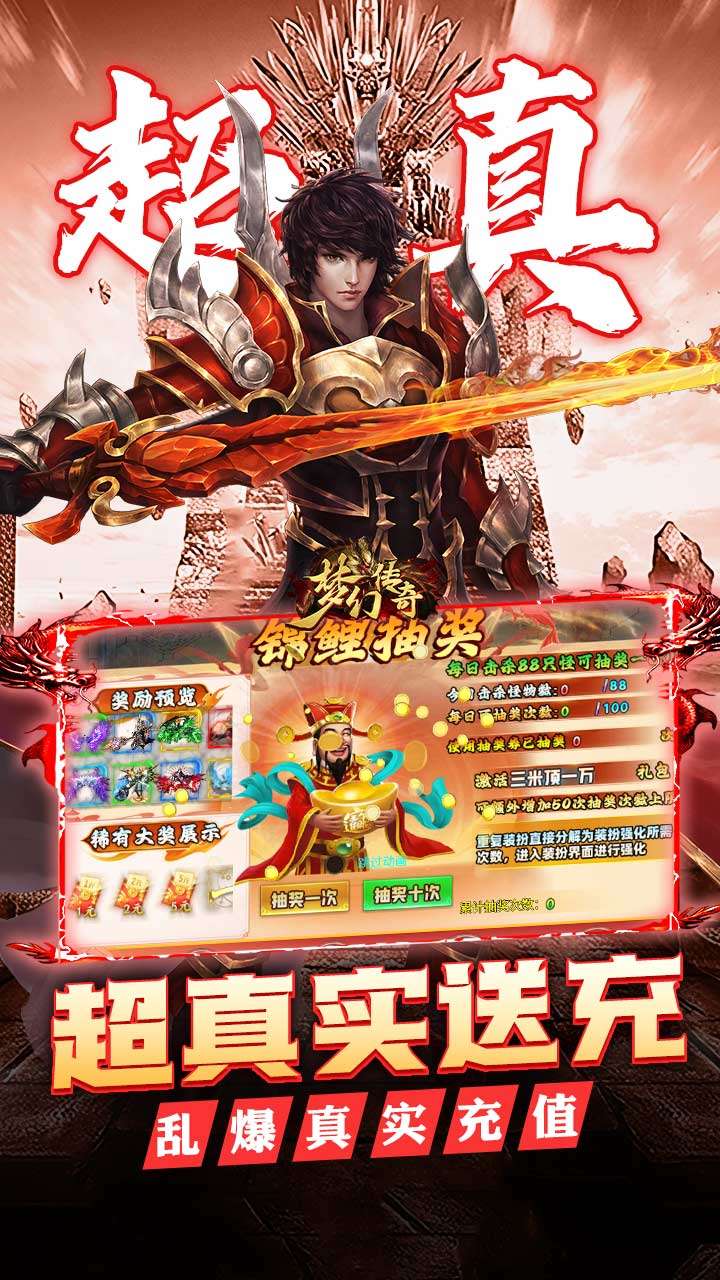 梦幻传奇（大雷专属超变福利）3