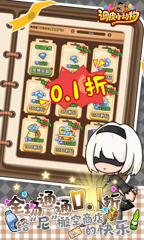 调皮小动物(0.1折)1