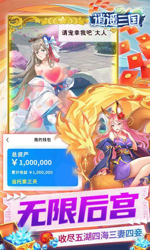 逍遥三国-GM特权刷充4