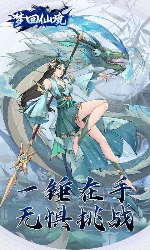 梦回仙境(0.1折开箱福利版)0