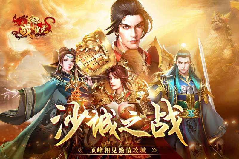 战神蚩尤正版传奇游戏4