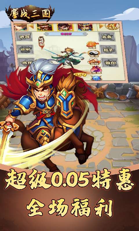 鏖战三国(0.05折名将录)2