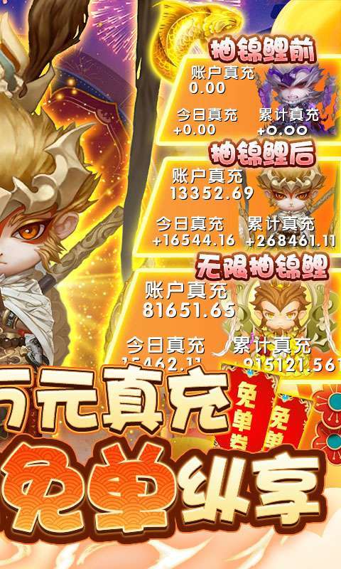 西游记口袋版(GM送免单券)1