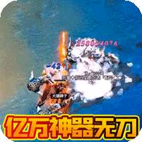 伏魔录(亿万神器无限刀)