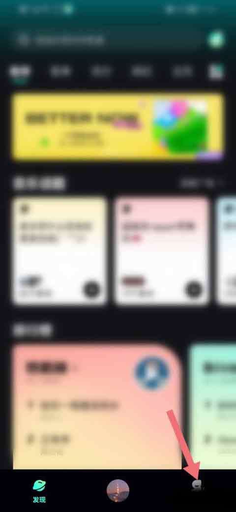 波点音乐怎么退出登录