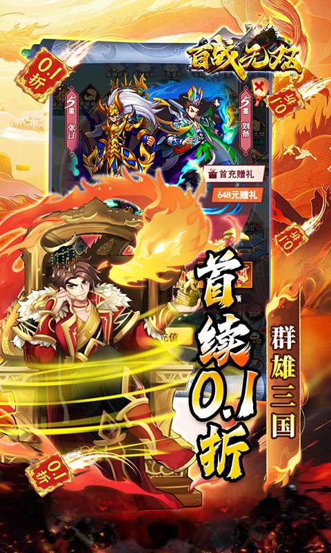 百战无双(0.1折千抽送关羽)2