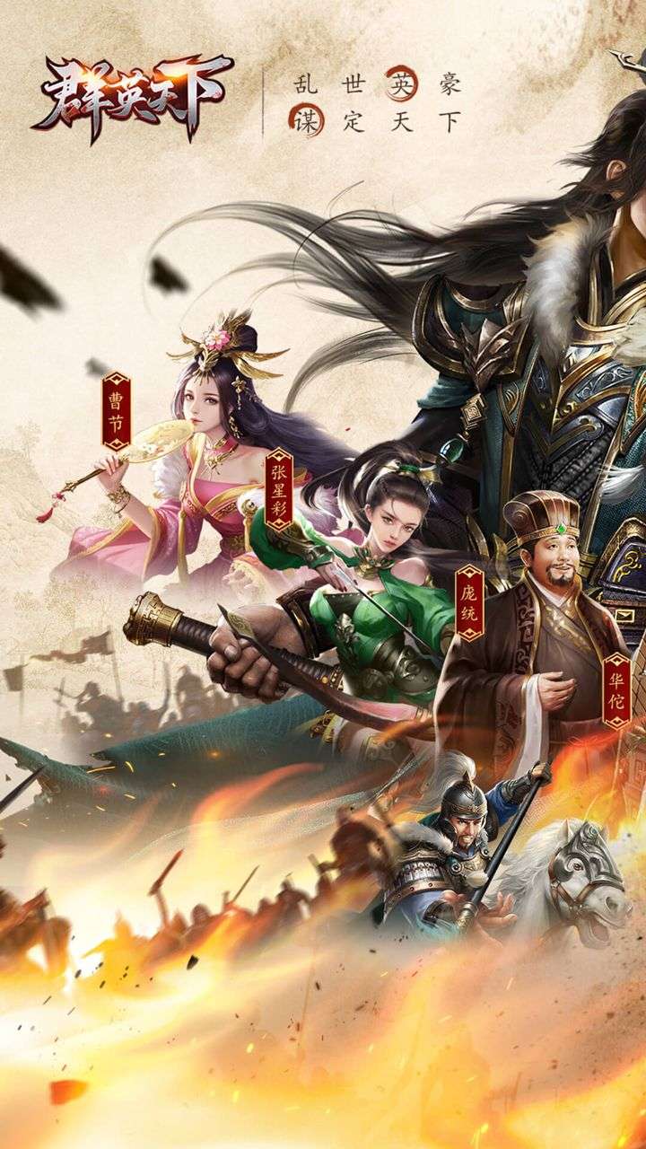 群英天下(0.1折每日送648)0