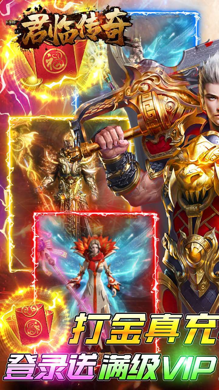 君临传奇(满V打金版)0