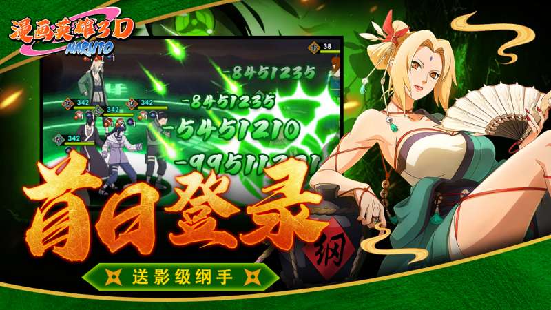 漫画英雄3D(0.1折疾风火影传)0