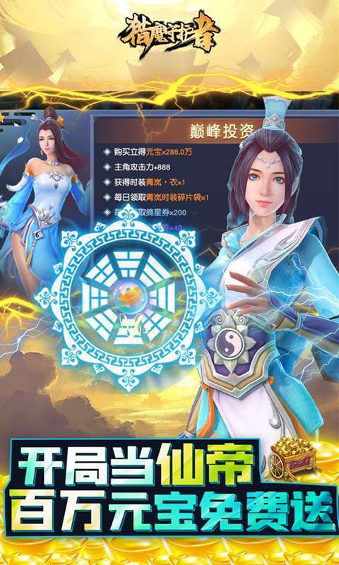 猎魔守护者(送破解GM仓库)4