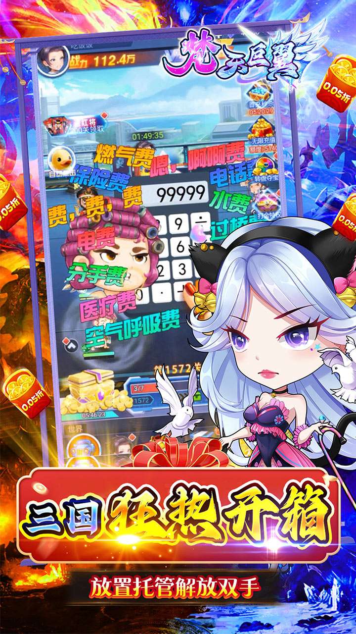 梵天巨翼（0.05折内置免费版）3