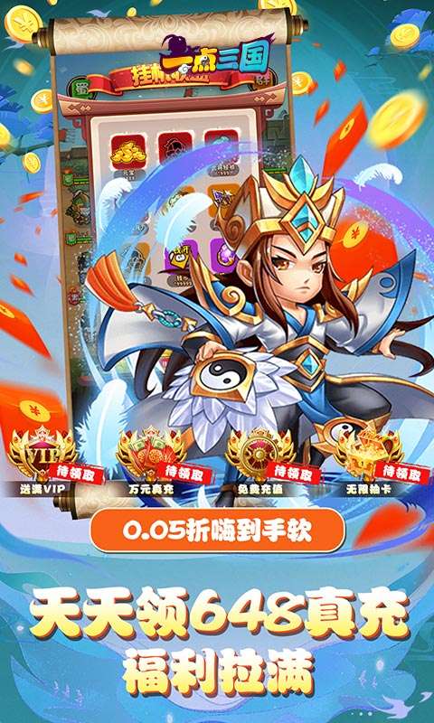 一点三国(0.05折GM免费充值)4