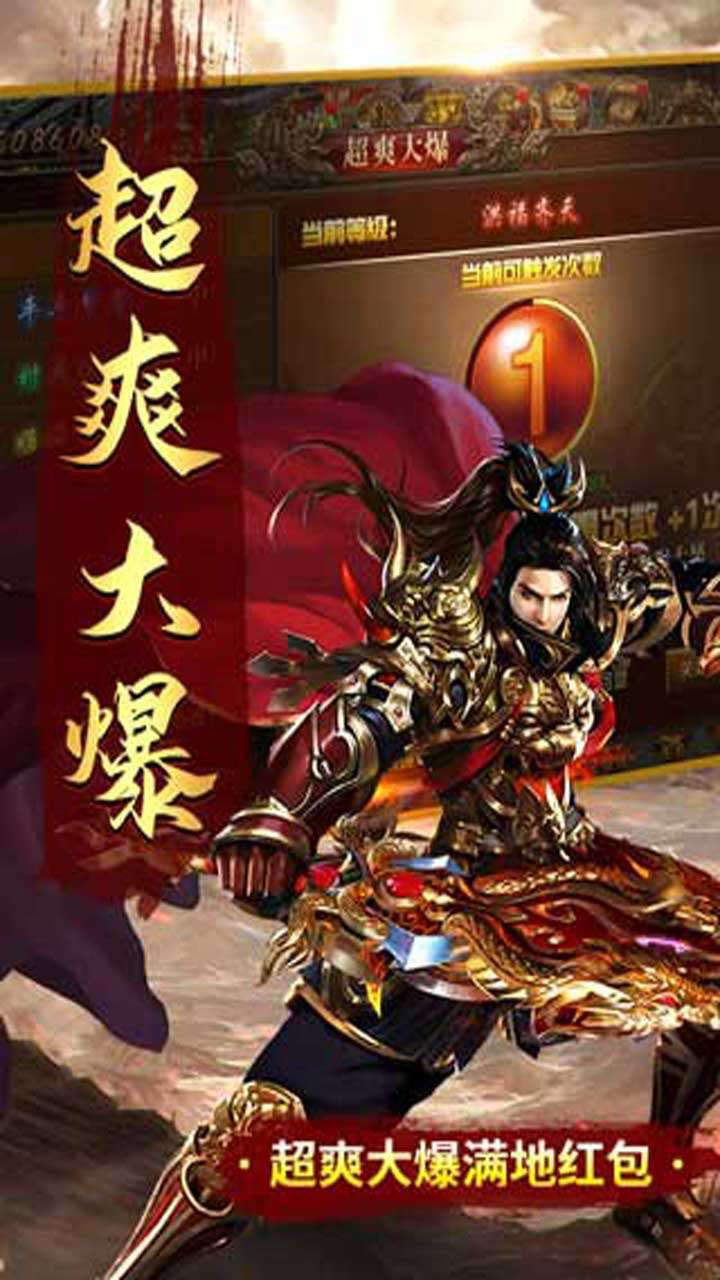 大秦霸业(透视刷红包)2