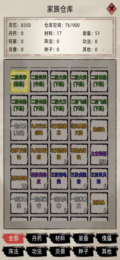 修仙家族模拟器ios版2