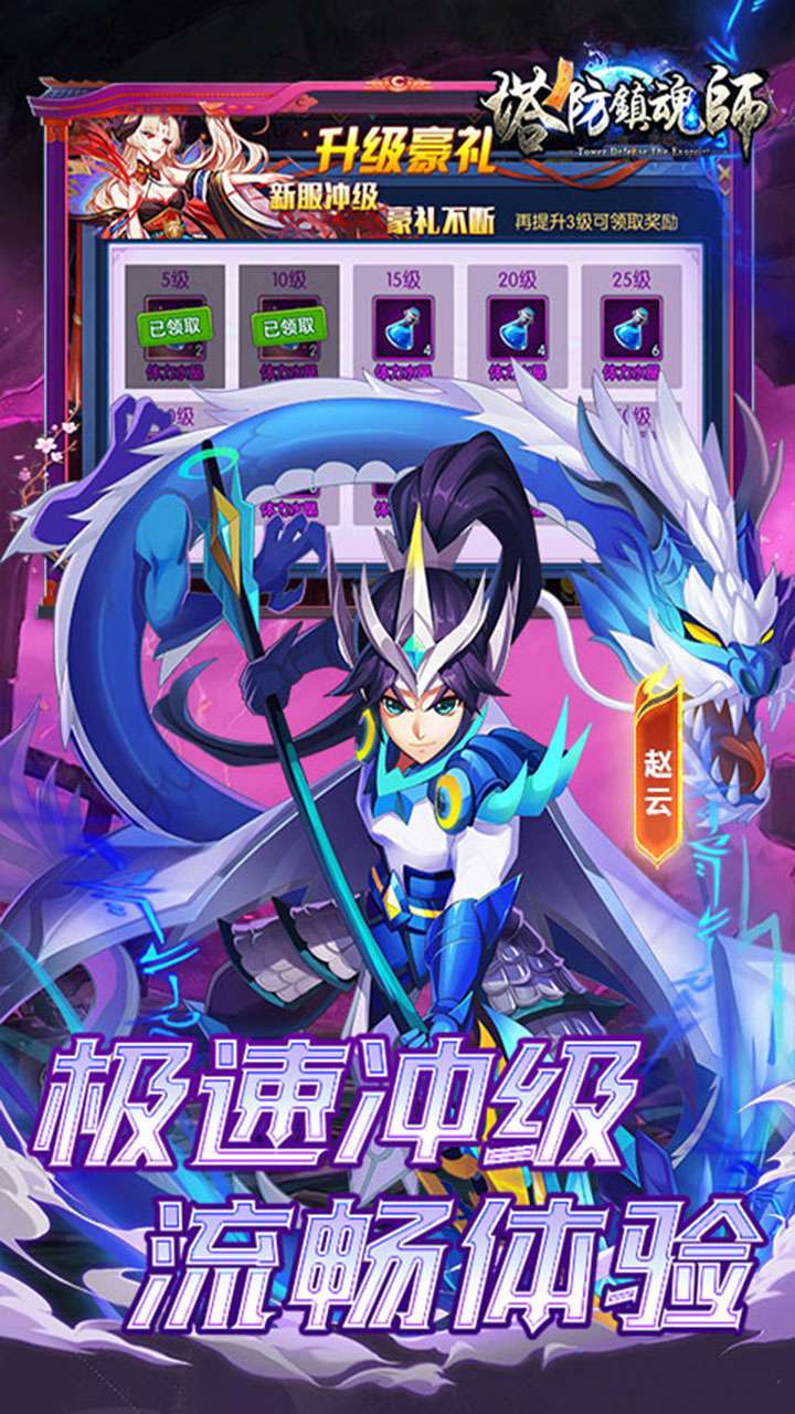 塔防镇魂师（邪鬼雾散0.1折）4