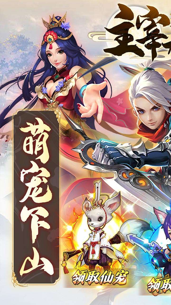 主宰无双(送稀有时装)0