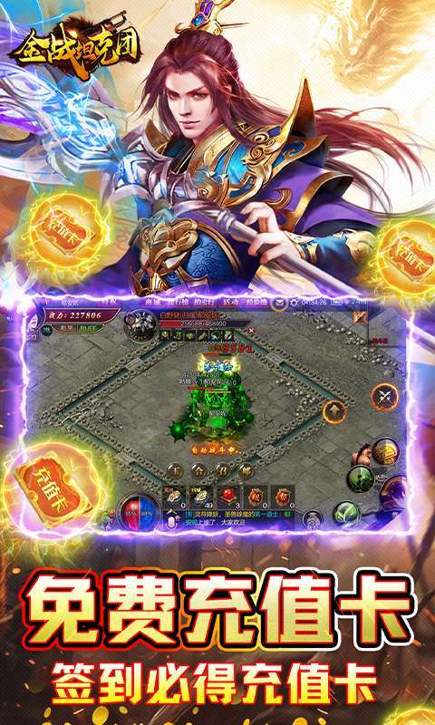 金战坦克团-天天领充值4