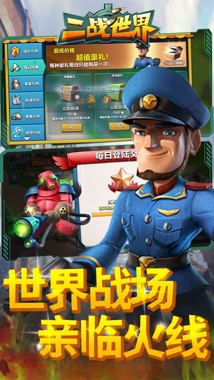 二战世界(0.1折扣版)3