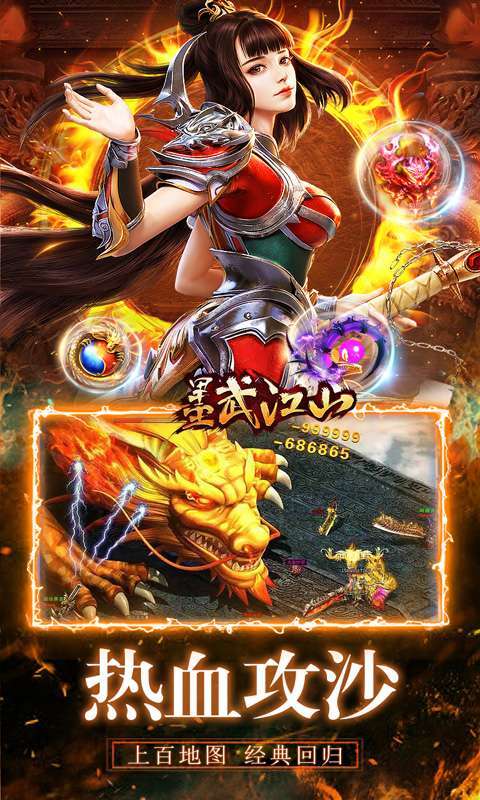 墨武江山(亿万送充光速刀)4