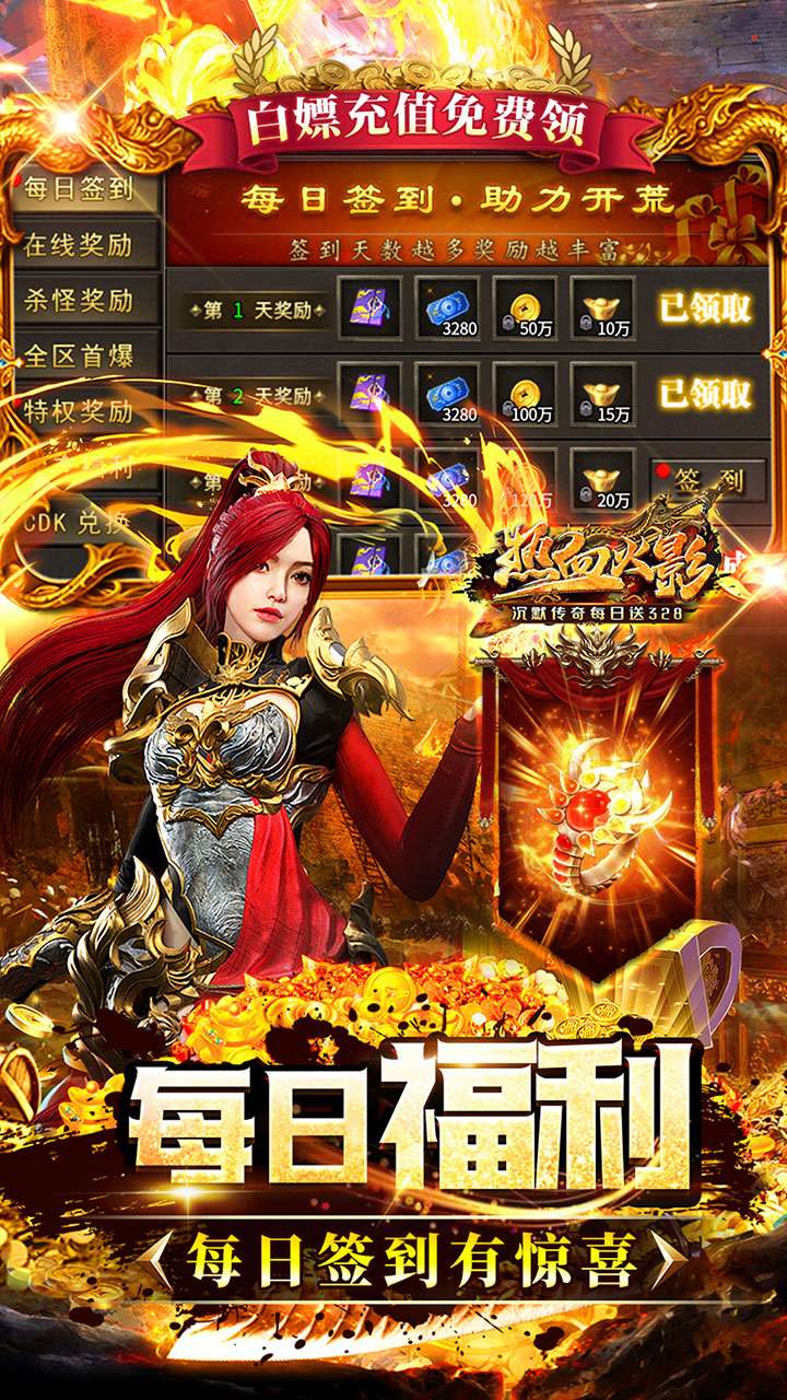 热血火影（沉默传奇每日送328）4