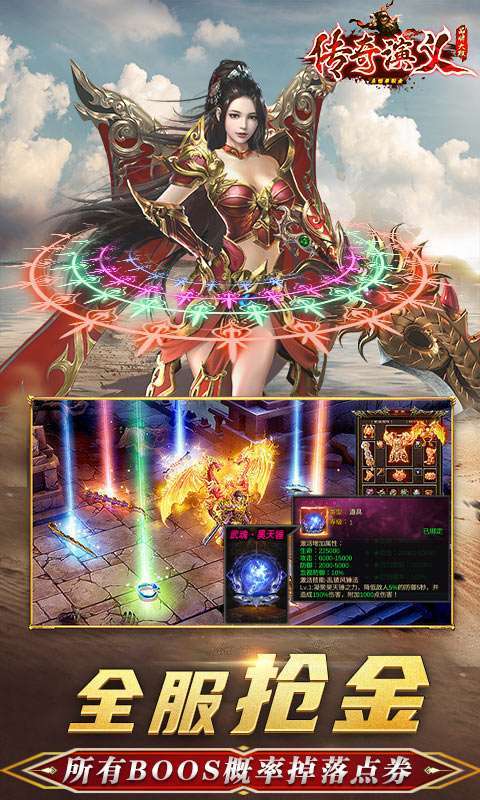 传奇演义(万年魂兽觉醒)4