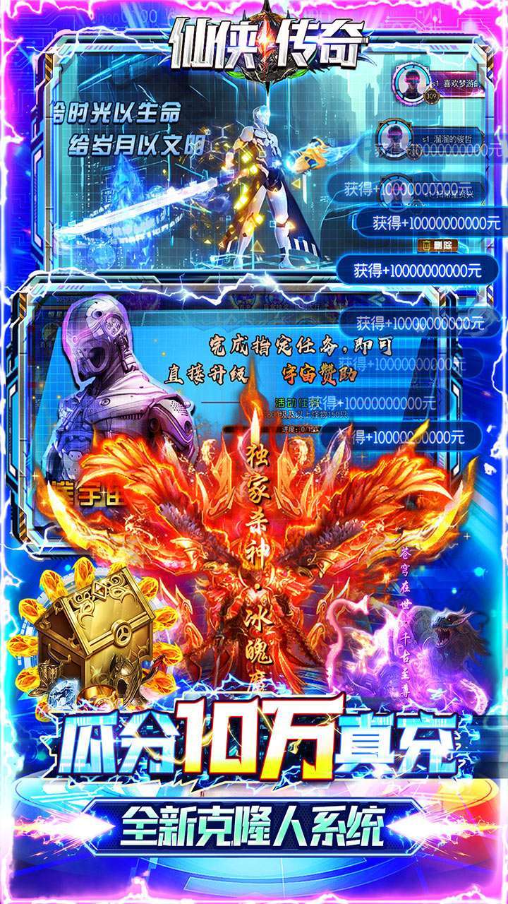 仙侠传奇(三体刷充机甲打金)2