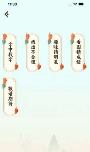 疯狂汉字玩梗传ios版0