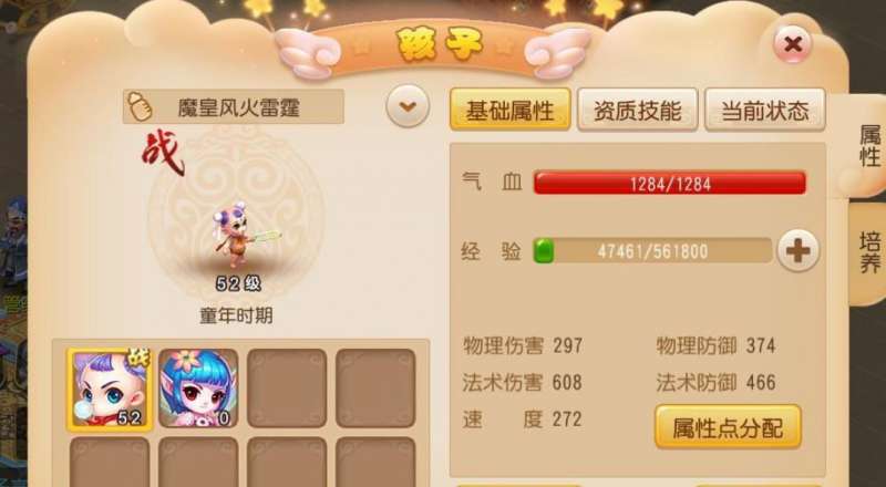 梦幻西游孩子如何养