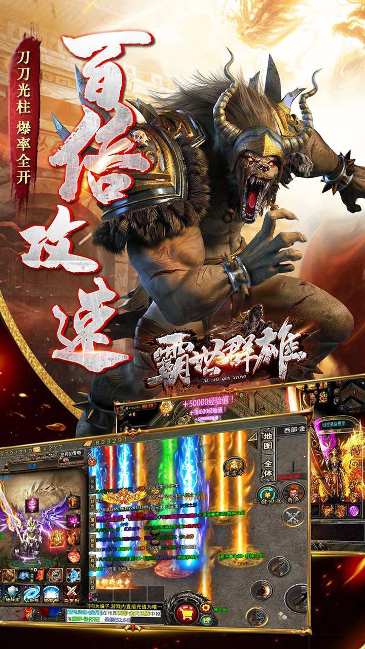 霸世群雄(BT神话开天斩)3