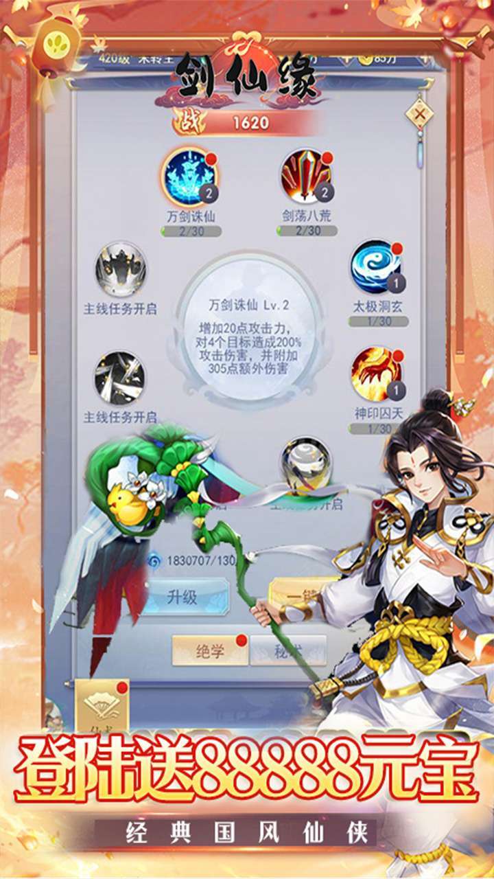 剑仙缘(0.1折BT爆爽服)4