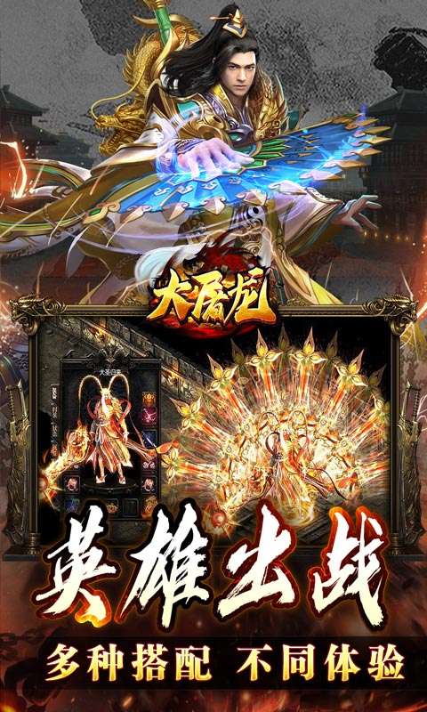 大屠龙(英雄合击三职业)4