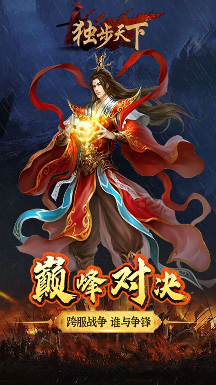 独步天下(三国文字版)1