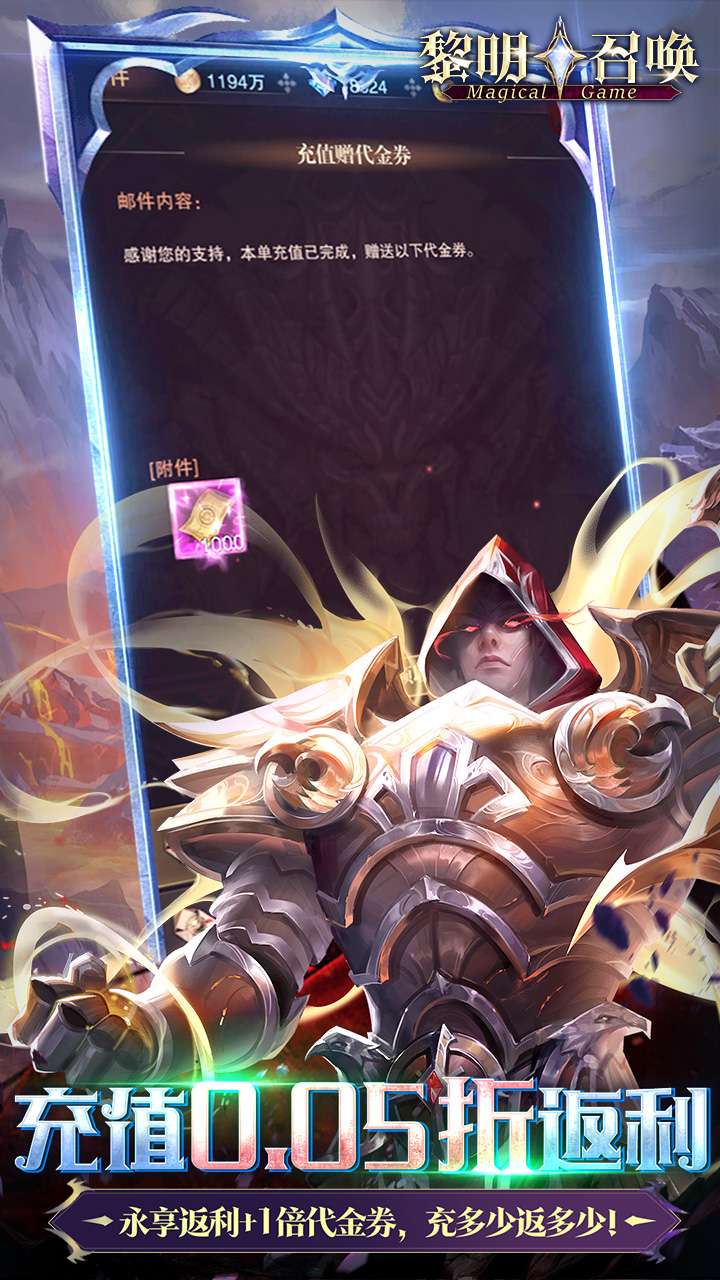 黎明召唤（0.05折返100%代金券）3