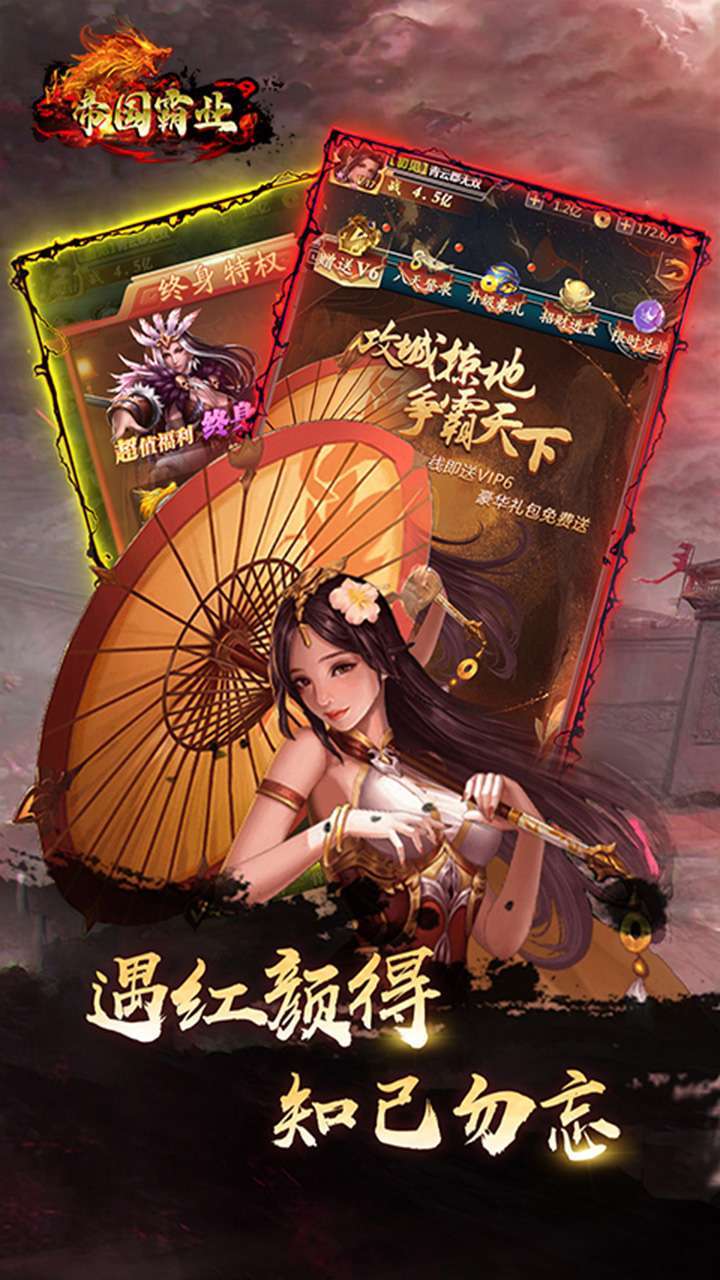 帝国霸业(送vip6)2