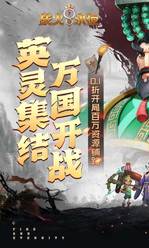 战火与永恒(0.1折送V8亚瑟王)0